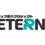 森田剛のETERNAL(エターナル)