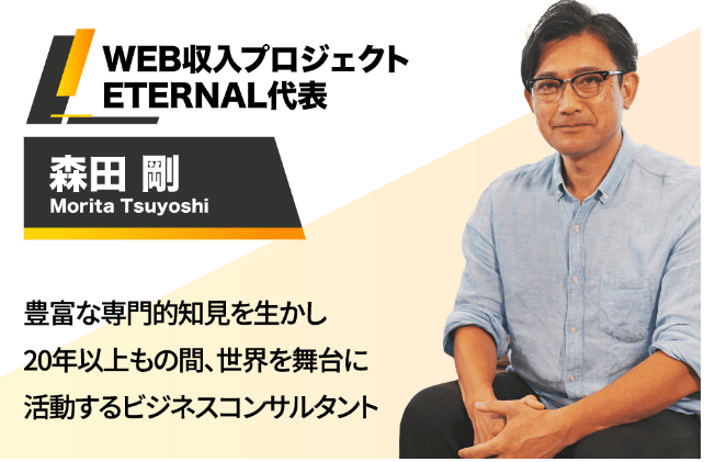 森田剛のプロフィール