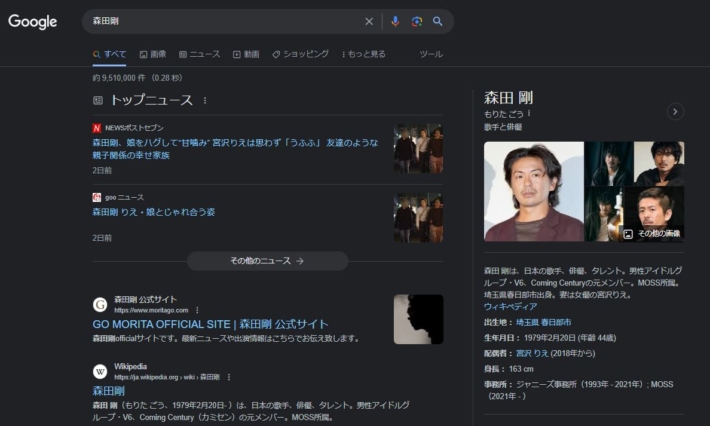 森田剛の検索結果