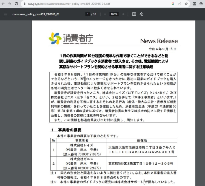 消費者庁の警告（子育て母が出てくる）
