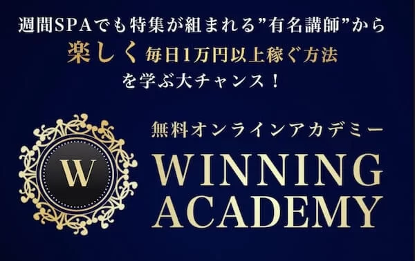 畑岡宏光のWINNING ACADEMY