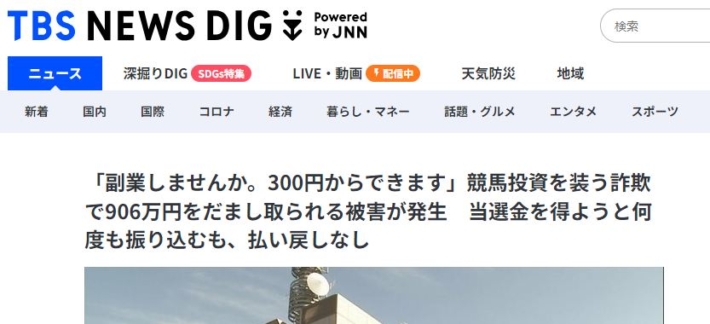 競馬投資詐欺