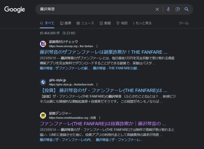 藤沢琴音の検索結果