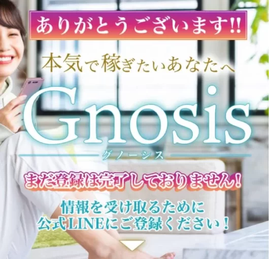Gnosis(グノーシス)という副業
