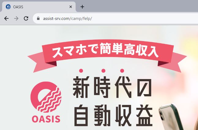 OASIS(オアシス)という副業のURL