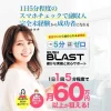 RUSH BLAST(ラッシュブラスト)