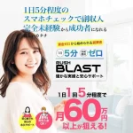 RUSH BLAST(ラッシュブラスト)