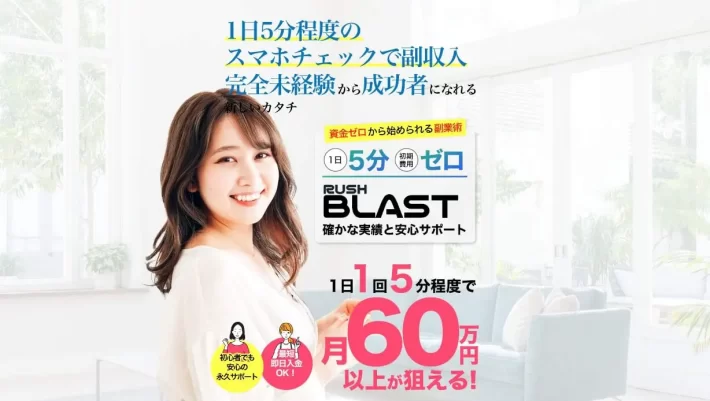 RUSH BLAST(ラッシュブラスト)