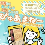 ぴゅあまねー