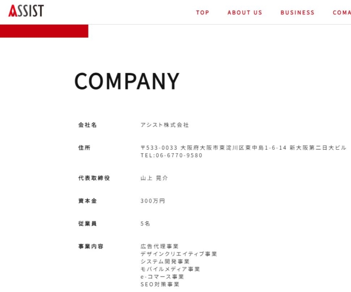 アシスト株式会社の会社情報