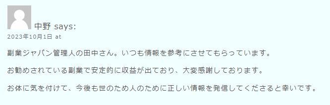ジャンルという副業の口コミ１