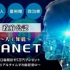 人工知能JANET(ジャネット)