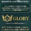川端理恵のGLORY(グローリー)