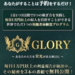 川端理恵のGLORY(グローリー)