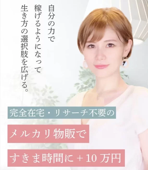 森川くみこのメルカリ物販
