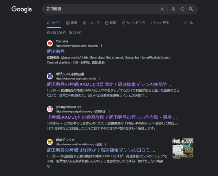 武田勇吾の検索結果