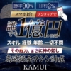 武田勇吾の神威