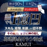 武田勇吾の神威