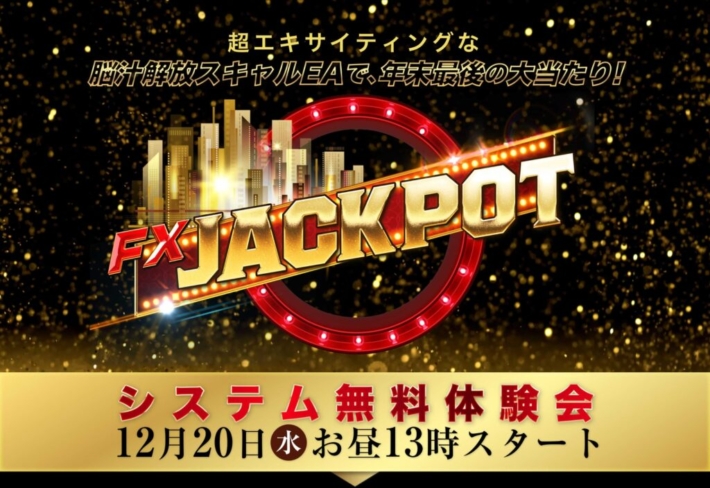 石黒雄二のFX JACKPOT