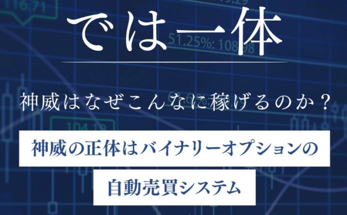 神威の正体