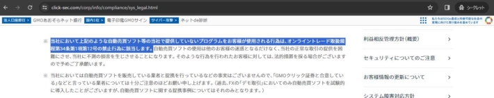 自動売買の禁止（GMO）