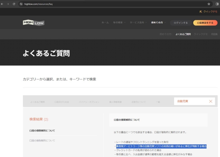 自動売買の禁止（ハイロー）
