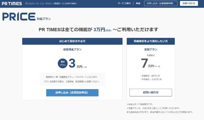 PR TIMES1
