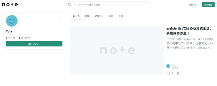article listの口コミ記事一覧２
