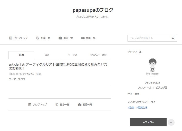 article listの口コミ記事一覧３