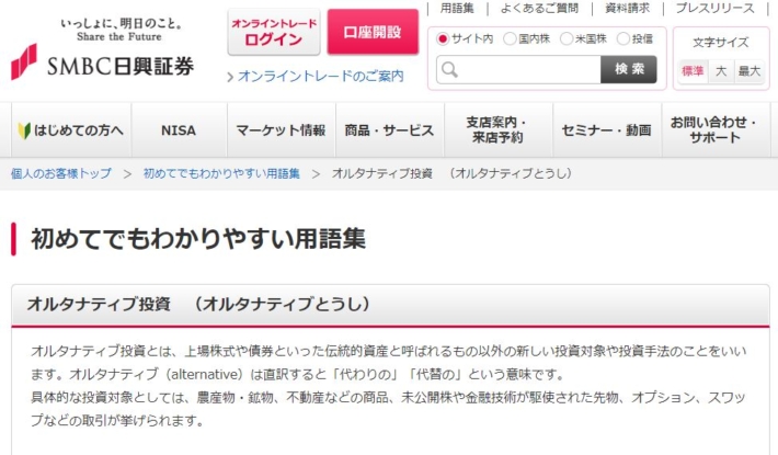 オルタナティブ投資とは