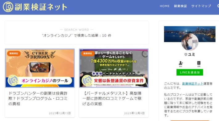 オンラインカジノの検索結果