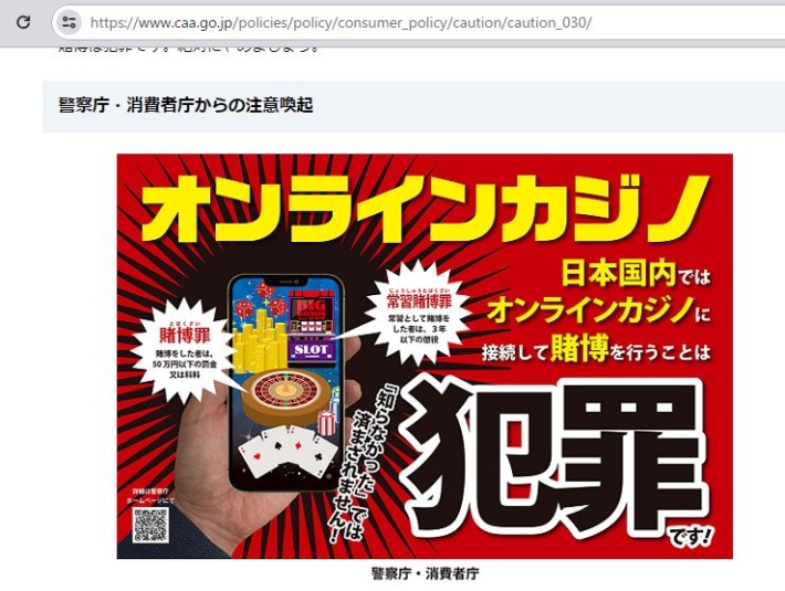 オンラインカジノは禁止