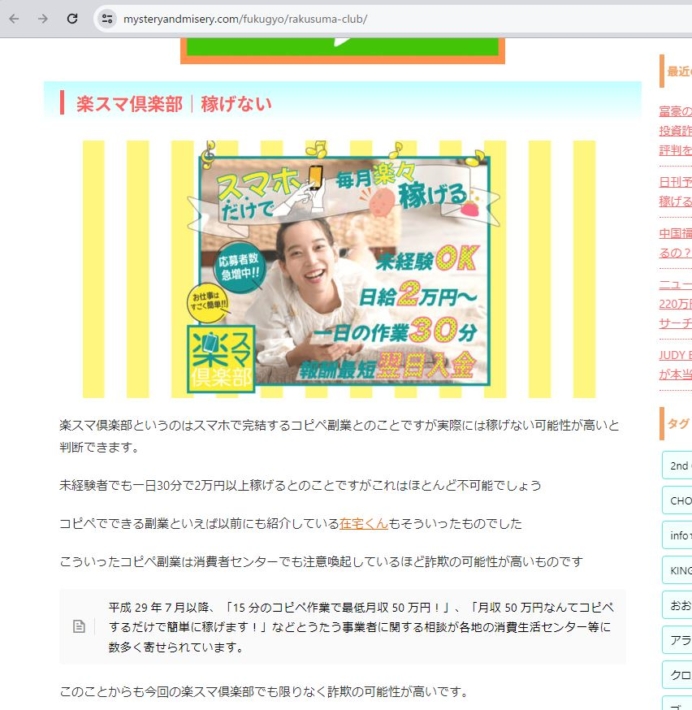コピペ副業は詐欺の可能性が高い