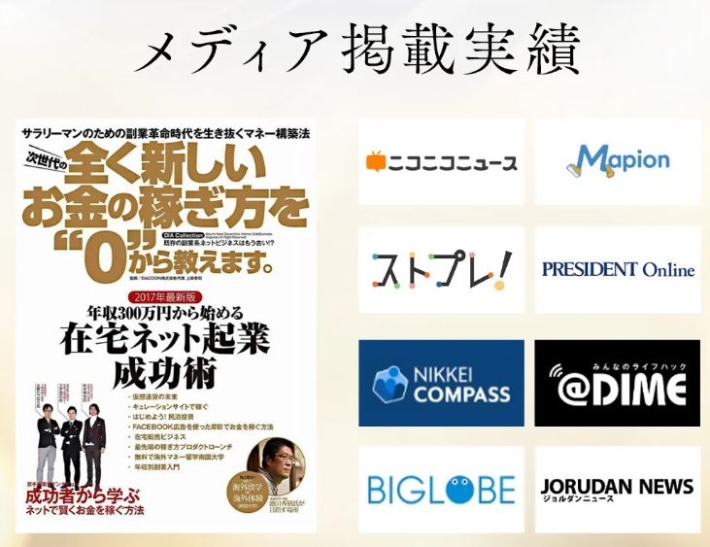 メディア実績