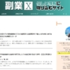 副業X