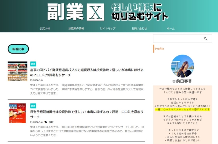 副業X