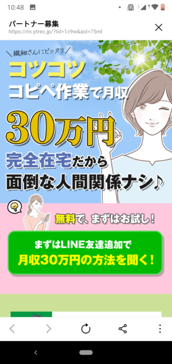 副業Xがオススメする案件