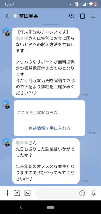 副業XのLINE