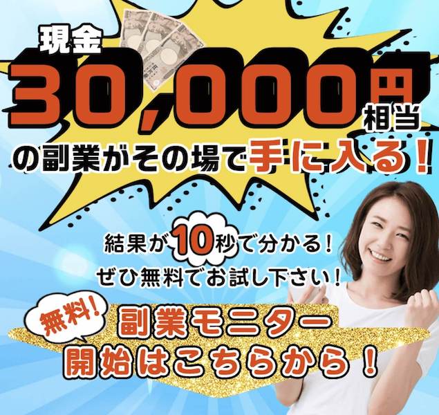 副業モニター