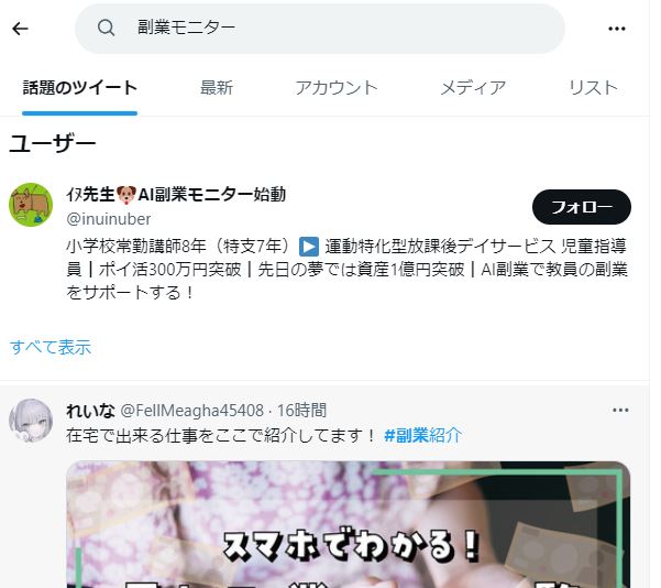 副業モニターの検索結果