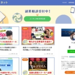 副業検証ネット