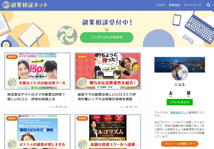 副業検証ネット