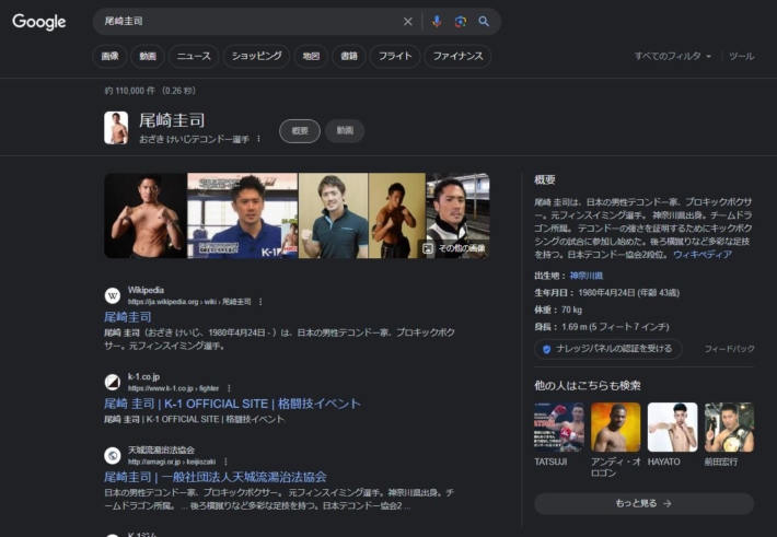 尾崎圭司の検索結果