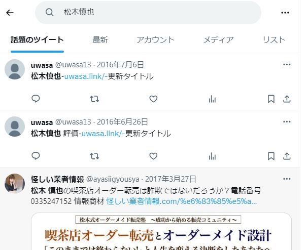 松木慎也の検索結果