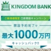 眞殿勝年のキングダムバンク