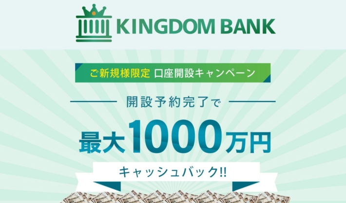 眞殿勝年のキングダムバンク