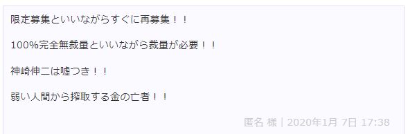 神崎伸二の口コミ