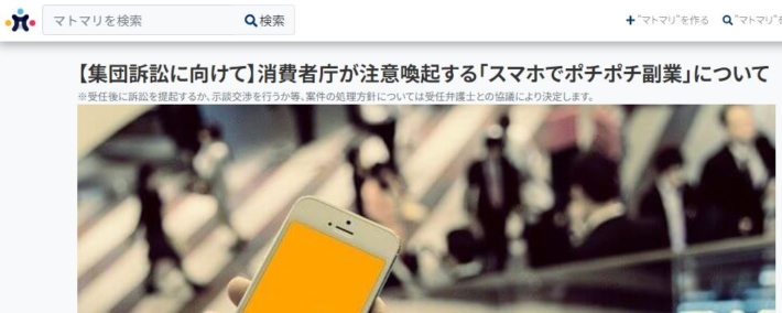 集団訴訟（スマホでポチポチ副業）