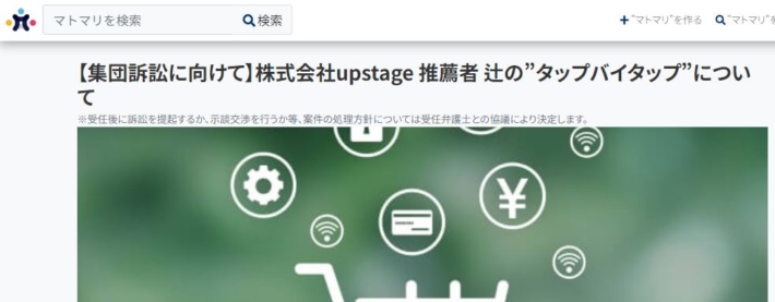 集団訴訟（タップバイタップ）