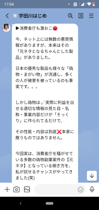 宇田川はじめの発言